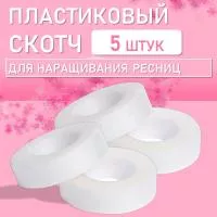 Набор пластиковых скотчей 5 штук
