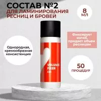 Состав #2 для ламинирования ресниц и бровей Innovator Cosmetics VOLUME FIXER, 8мл