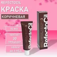 Краска RefectoCil Рефектоцил (Коричневая) № 3