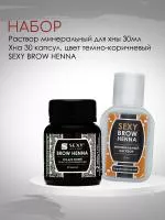 Набор Раствор минеральный для разведения хны BROW HENNA, 30мл и Хна BROW HENNA (30 капсул) Innovator Cosmetics, темно-коричневый цвет