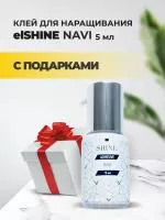 Клей elSHINE (Шайн) Navi 5 мл с подарками