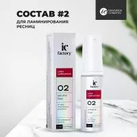 Состав #2 для ламинирования ресниц VOLUME FIXER IC FACTORY, 5 мл